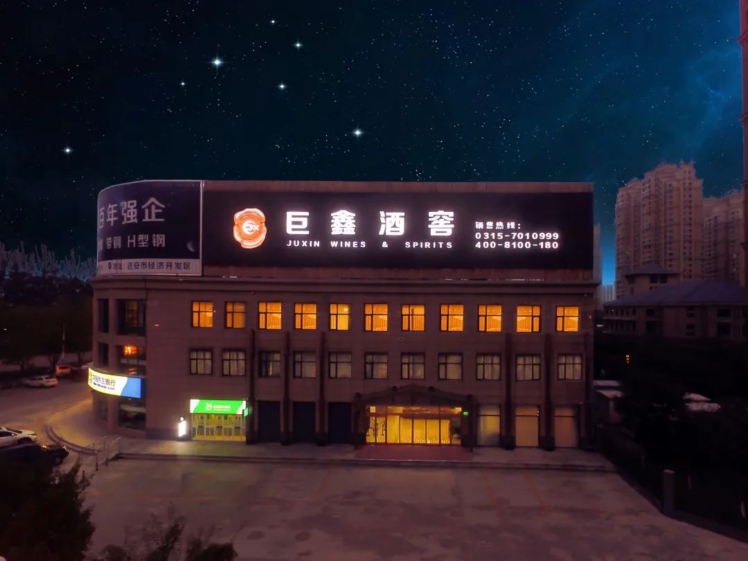 巨鑫酒業(yè)-酒業(yè)運(yùn)營(yíng)中心